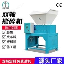 TL600废纸医疗用品纸张书本鞋底双轴撕碎机