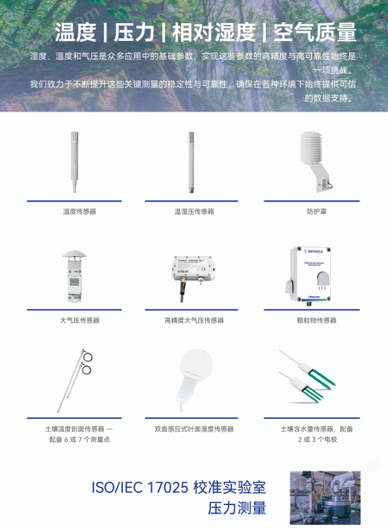Senseca傳感器-溫度/風(fēng)速/壓力/雨量/濕度..