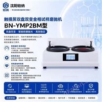 觸摸屏雙盤研磨拋機