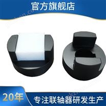 灌裝機聯軸器 尼龍滑塊聯軸器