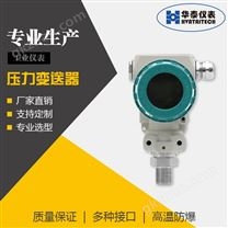 壓力變送器 體積小巧 FF協議 石油化工