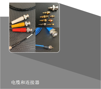 电缆和连接器