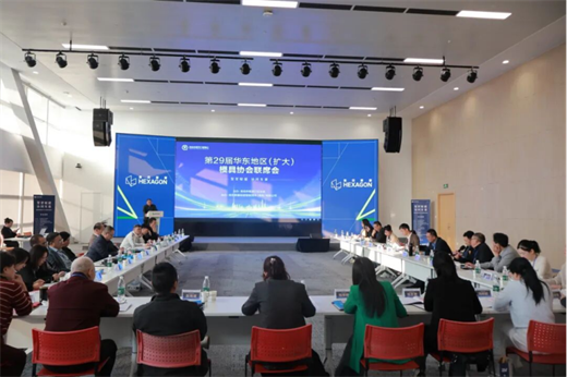 聚智赋能 协同发展 | 第29届华东地区（扩大）模具协会联席会在青岛胜利召开